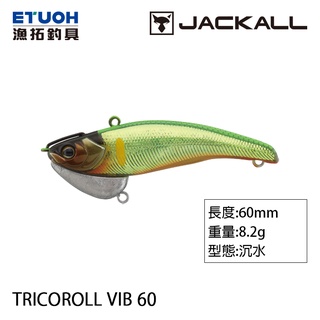 JACKALL TRICOROLL VIB 60 [漁拓釣具] [路亞硬餌]