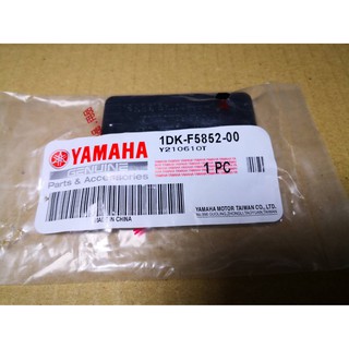 山葉 原廠 油缸蓋 FORCE SMAX 155 主缸蓋 右前 1DK-F5852-00