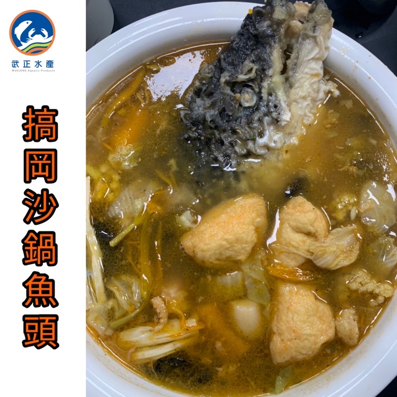 武正水產｜搞岡沙鍋鮭魚頭（1000g）#年菜系列