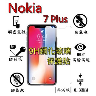 7 Plus 9H 鋼化 玻璃 保護貼 - Nokia 7+ 非滿版