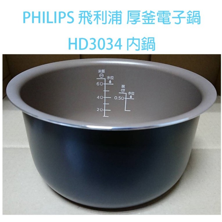 PHILIPS 飛利浦 3公升厚釜電子鍋配件 內鍋 HD3034替代款
