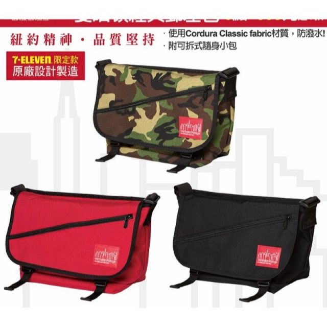 7-11 曼哈頓時 郵差包 側背包 斜肩包 Manhattan Portage 曼哈頓經典防潑水郵差包