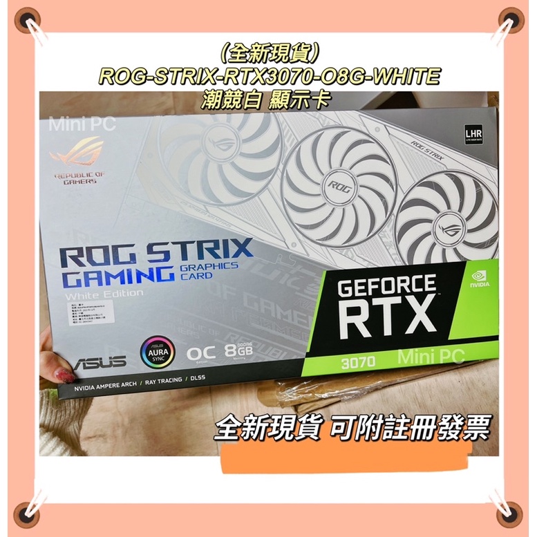 全新現貨🔥華碩ROG-STRIX-RTX3070-O8G-WHITE-ROG 3070白色顯卡-附發票註冊-下單秒出