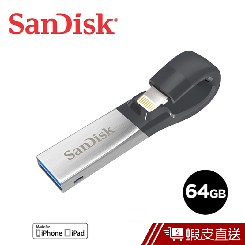 SanDisk iXpand 64GB 隨身碟 iPhone手機 / ipad專用  現貨 蝦皮直送