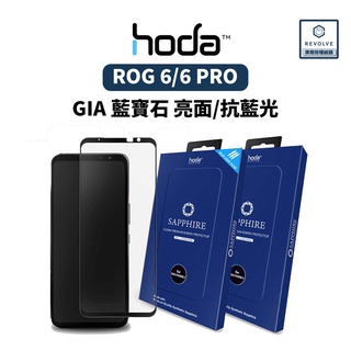 hoda 藍寶石 亮面 滿版螢幕玻璃保護貼 ASUS ROG 8 7 6 5 Pro 6D 11 Ultra