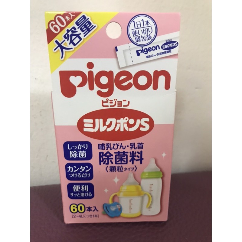 Pigeon 貝親 奶瓶消毒除菌劑 粉狀隨身攜帶包 外出奶瓶奶嘴消毒粉