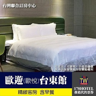 【臺灣聯合訂房中心】歐遊(前歐悅)臺東館晶鑽套房(含早+車庫) 1999元起含早餐代訂房服務