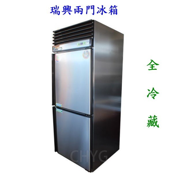 安欣餐飲設備 全新瑞興2門冰箱600L/二門冰箱/雙門2.5尺風冷全冷藏型/自動除霜 RS-R1009