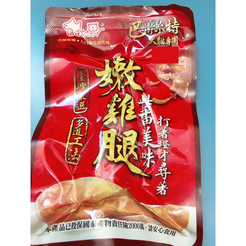 巴絲特(犬貓專用)嫩雞腿