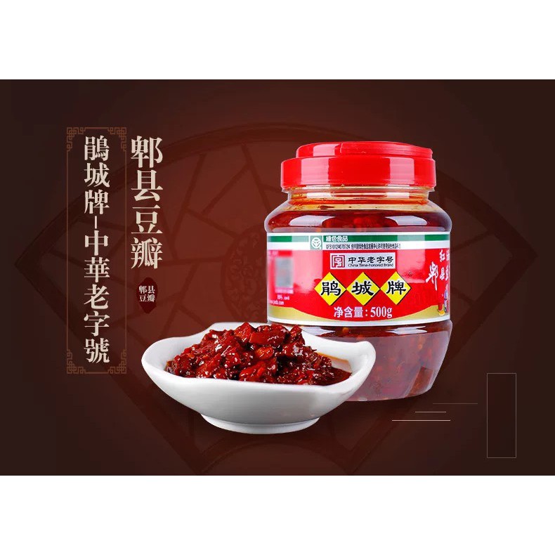 【現貨】正宗鵑城牌 郫縣紅油豆瓣醬 500G 中華老字號 川菜之魂 地道風味 四川特產