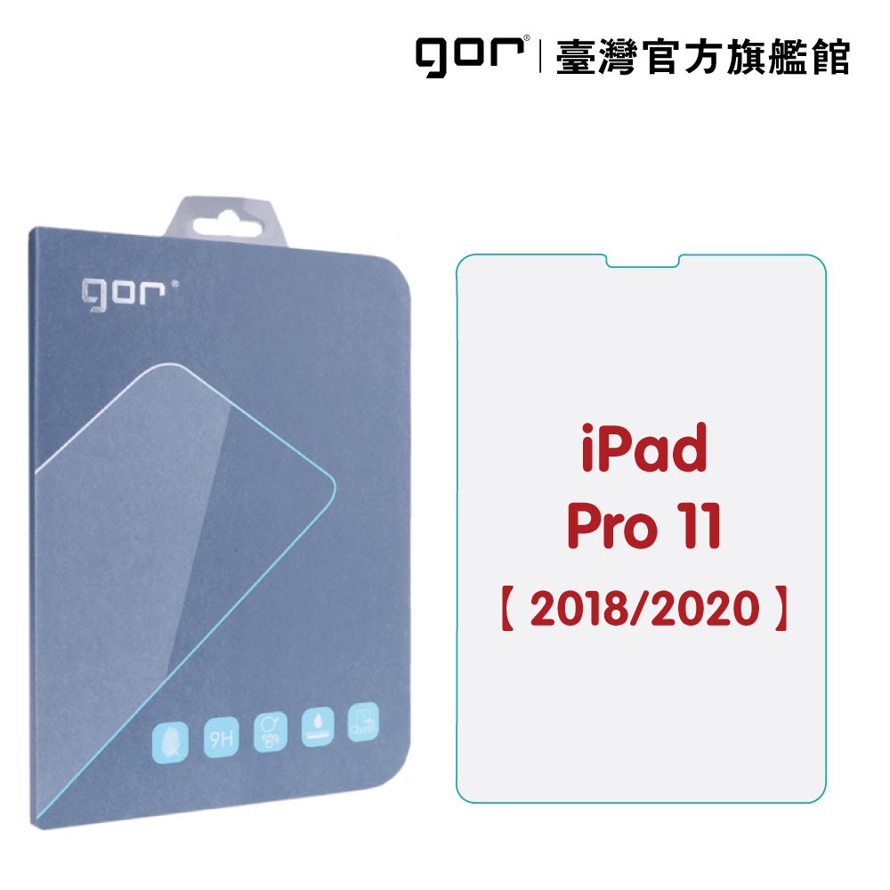 【GOR保護貼】Apple iPad Pro 11吋 (2018/2020/2021) 9H全透明鋼化玻璃平板保護貼