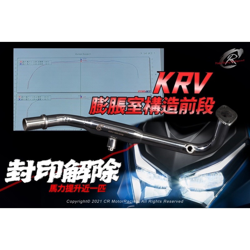 『XZ』CR MOTO 白鐵/鍍黑/鈦合金 排氣管 前段 膨脹設計 提升馬力 扭力 CNC 螺母 光陽 KRV 180