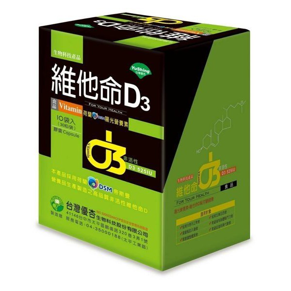 優杏 維他命D3 膠囊 800IU (20粒/袋;200粒/盒)