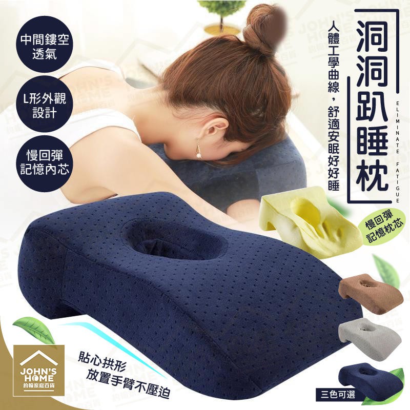 洞洞趴睡枕頭慢彈回記憶棉午睡枕天鵝絨趴趴枕辦公室旅行學生午休枕放鬆頸椎透氣防手麻u型枕 Zc0409 約翰家庭百貨