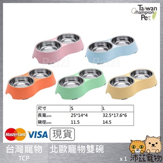 沛茲寵物【臺灣寵物 TCP 北歐寵物雙碗】雙口碗 鐵碗 素面 貓用品 狗用品 貓 狗 用品