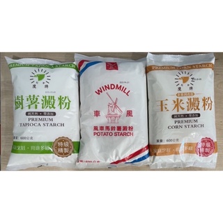 鷹牌 澱粉 樹薯粉 玉米粉 特級樹薯澱粉 特級玉米澱粉 風車WINDMILL 風車牌馬鈴薯澱粉 600g/包
