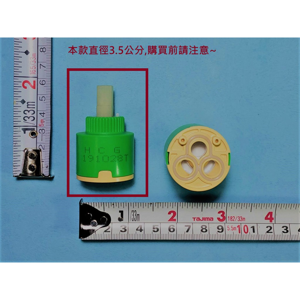 HCG和成水龍頭陶瓷軸心(短瘦)直徑3.5公分,適用型號KF4118NE,KF6555