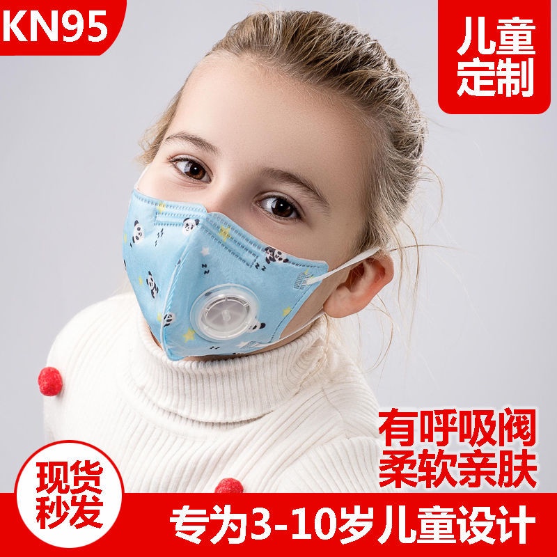 韩版潮牌KN95口罩一次性防塵防護成人兒童阻隔病毒高檔防飛沫呼吸閥批發