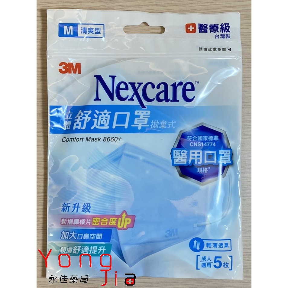 3M 立體醫療防護口罩 M/L號 CNS14774 現貨 藥局直營 5入