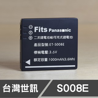 【現貨】DMW-BCE10 台灣 世訊 副廠 鋰 電池 國際 Panasonic 適用 CGA-S008 SDR-S10