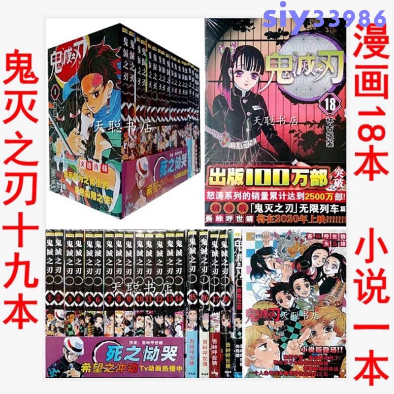 鬼滅之刃漫畫1 19集共19冊簡體全套鬼谷子 蝦皮購物