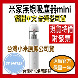 現貨有發票【臺灣小米公司貨】米家無線吸塵器 mini米家隨手吸塵器 手持吸塵 小米吸塵車用吸塵器 米家無線吸塵器