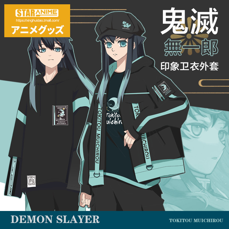 星繪道動漫鬼滅周邊之刃衣服霞柱時透無一郎衛衣外套二次元長褲 蝦皮購物