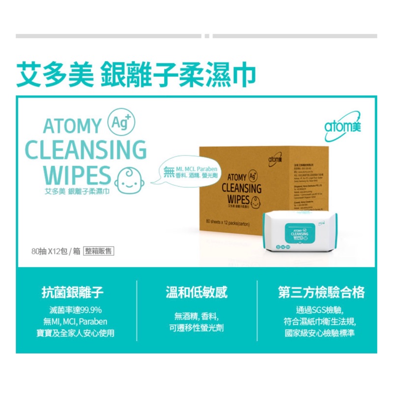 🇰🇷韓國🇰🇷Atomy 艾多美 銀離子 柔濕巾 濕紙巾 一包 一人限購五包