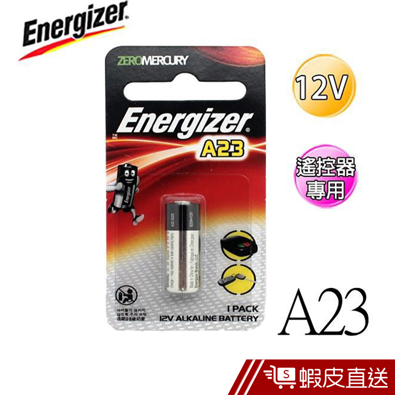 勁量Energizer A23 遙控器鹼性電池 1入 現貨 蝦皮直送