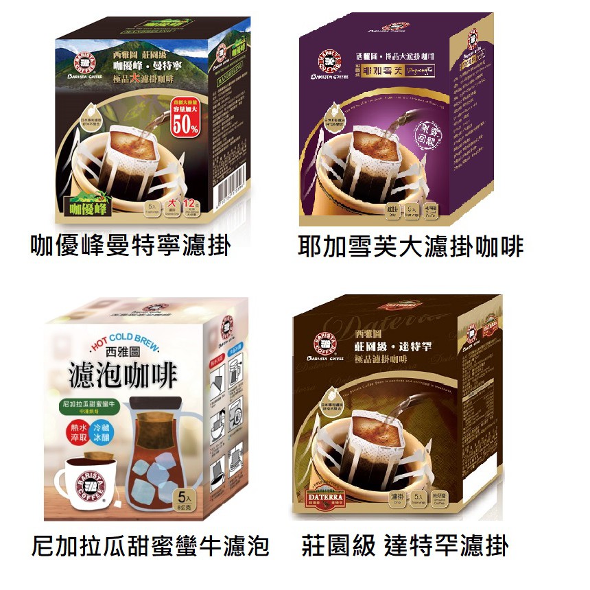 西雅圖咖啡濾掛濾泡咖啡 達特罕 甜蜜蠻牛 耶加雪芙 咖優峰 極品濾掛咖啡 蝦皮購物