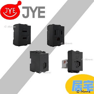 【不用比絕對最便宜】 JYE 中一電工 月光摩登 ECO系列 灰黑色 自由組裝 卡式插座 單開關 網路 電視 電話 插座