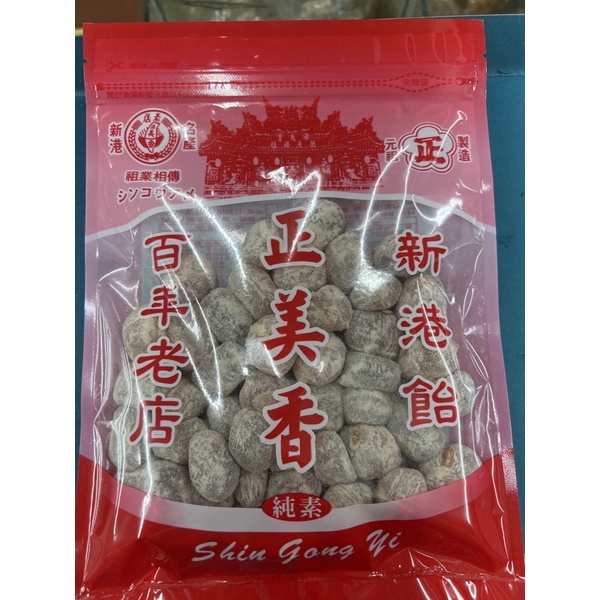 台灣🇹🇼百年老店「正美香」綜合新港飴 270g/600G