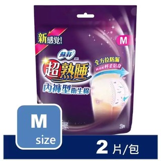 SOFY 蘇菲超熟睡內褲型衛生棉M 2片裝