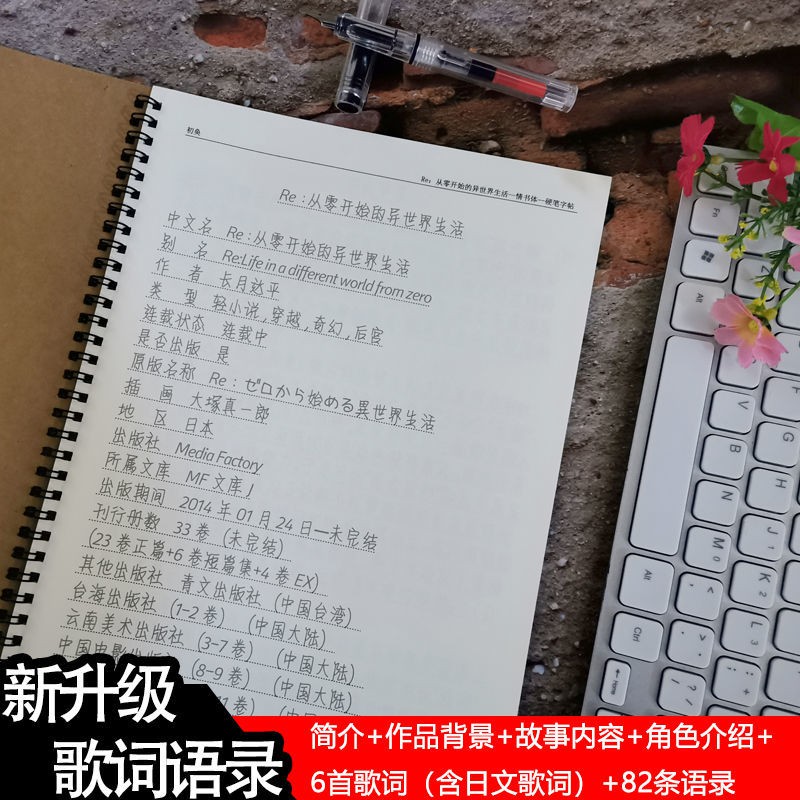 Re 從零開始的異世界生活小說周邊歌詞語錄蕾姆艾米莉亞動漫字帖 蝦皮購物