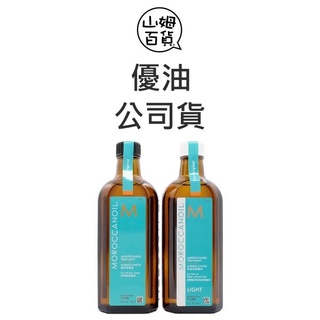 『山姆百貨』🔥正品公司貨🔥 MOROCCANOIL 優油 摩洛哥輕優油 摩洛哥優油 200ml [附壓頭]