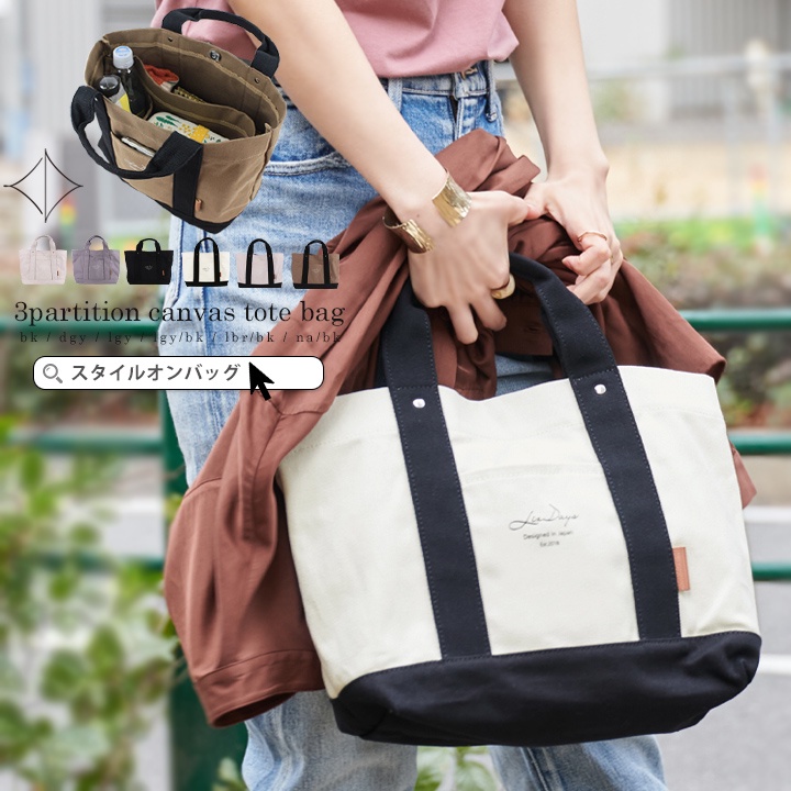 日本 托特包 帆布包 A4 大容量 隔層 多收納 包包 手提包 通勤 大學 上課 LIZDAYS