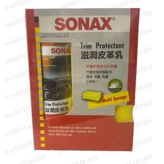 SONAX舒亮 滋潤皮革乳 德國進口 皮革護理 皮革保養 皮革修附 皮椅保養 保養乳