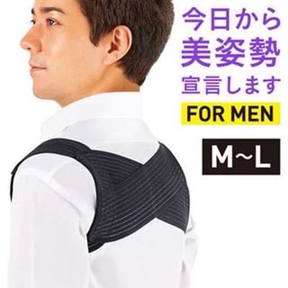 男款日本La.vie美姿美儀帶 輕薄款調整帶 隱形肩帶 背部固定帶 成人姿勢帶 調整帶 挺胸帶