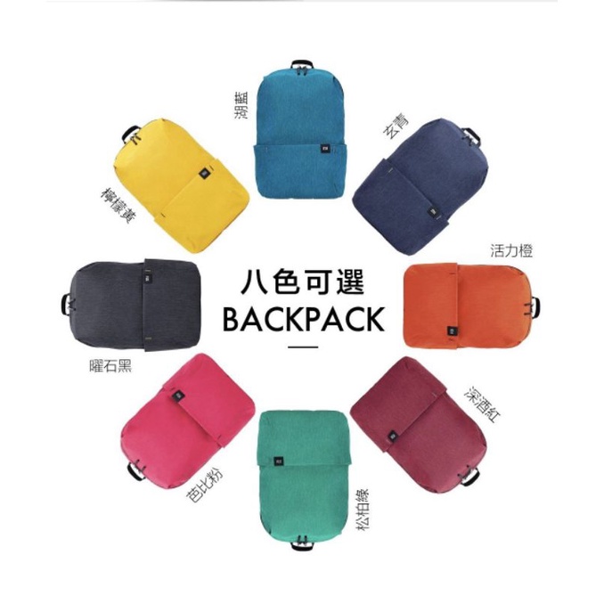 小米迷你雙肩包 全新台灣小米公司貨 小米背包 小背包 小書包 簡單背包 後背包 登山包 旅遊包