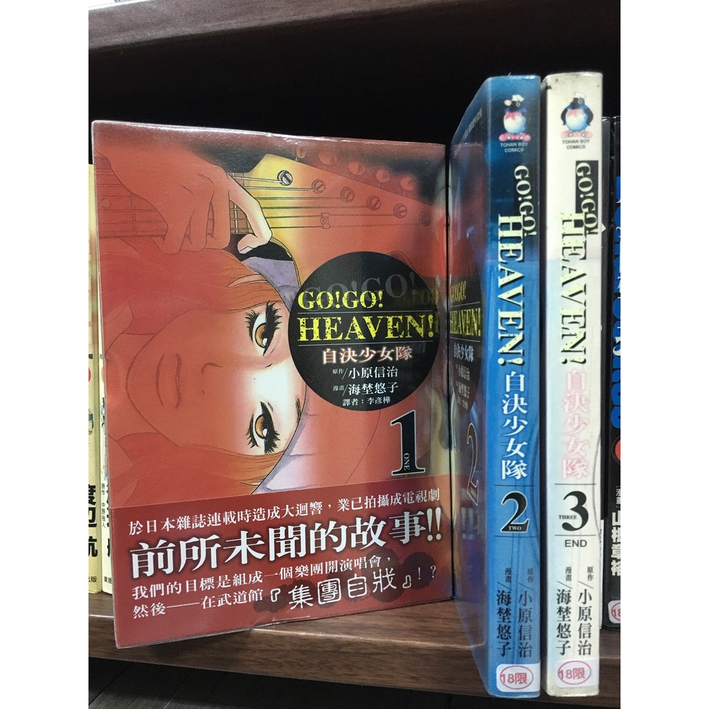 二手書 漫畫 Go Go Heaven 海埜悠子 蝦皮購物