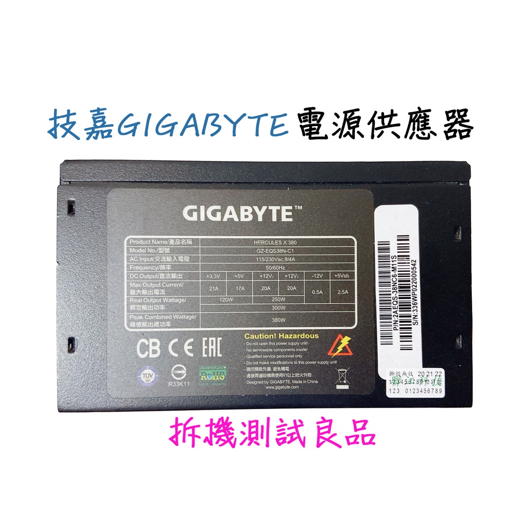 【二手電源供應器】技嘉GIGABYTE 300W『GZ-EQS38N-C1』