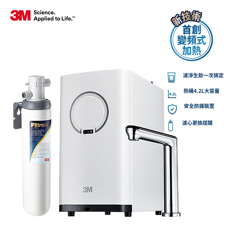 3M HEAT2500 觸控式熱飲機(附S004淨水器)贈樹脂軟水系統 淨水器 飲水機 含基本安裝服務