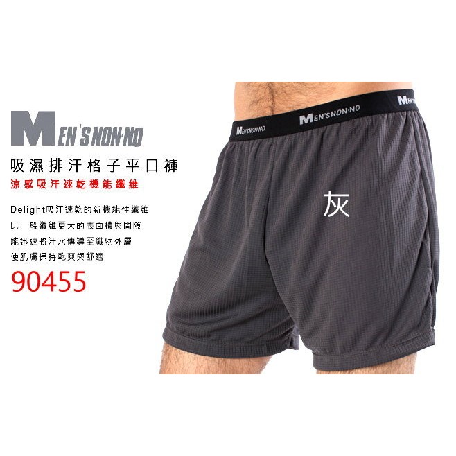 ☆。Is anything sells。☆ MEN'S non-no 吸濕排汗格子平口褲-90455