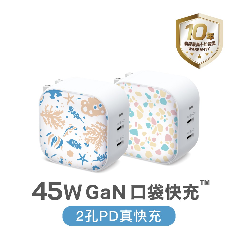 Maktar 45W GaN 氮化鎵 印花樂 充電器 口袋快充 2孔快充 珊瑚 / 磨石子 現貨 蝦皮直送