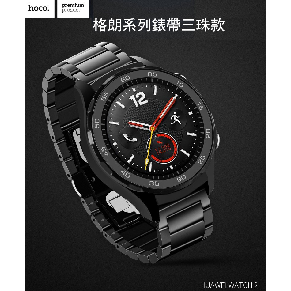 --庫米---HOCO HUAWEI 華為watch 2 格朗系列錶帶三珠款 黑色款