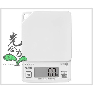 【日本 TANITA 0.5g~1kg 電子秤】KJ-114【白】，廚房料理、西點專用，附電池※光合力