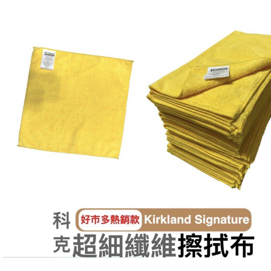 【好市多熱銷款】Costco 科克蘭 超細纖維擦拭布 Kirkland Signature 洗車布 打蠟布 汽車打蠟布