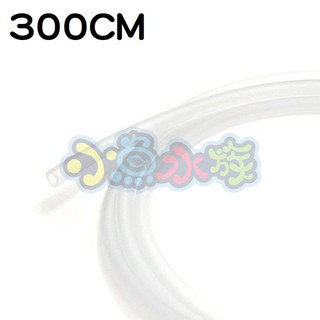 【小魚水族】【打氣機風管、矽膠白色風管、10尺/300CM】、內徑4mm/外徑6mm、MAXXFISH、矽膠風管、矽利康