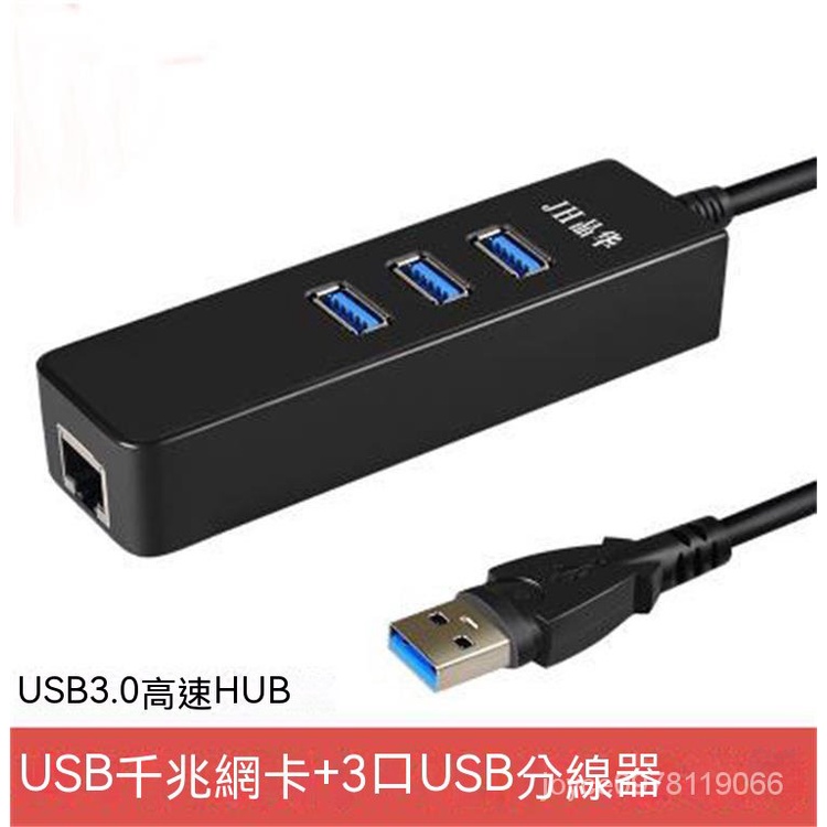 外置有綫USB3.0轉RJ45以太網卡適配器帶3口Hub集綫器免䮠USB韆兆