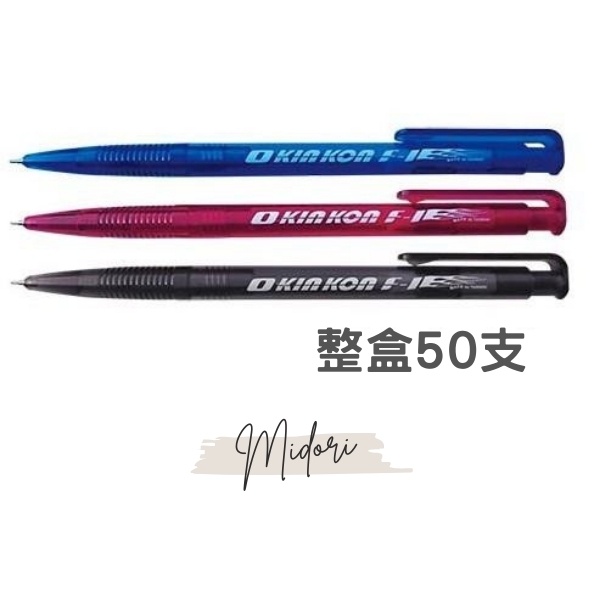 Midori小商店 ▎  黑金剛 KIN KON OKK-161 F1原子筆 自動原子筆 0.6mm 整盒50支